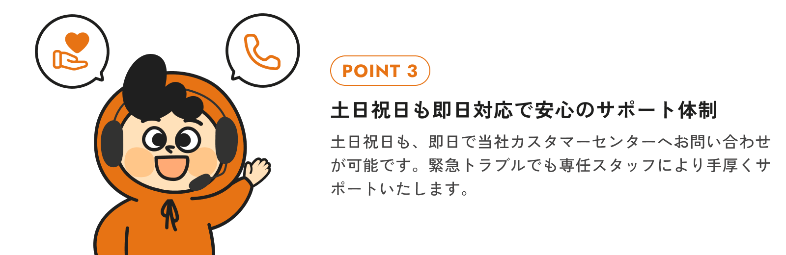 カスタマーセンターへの電話問い合わせイメージ